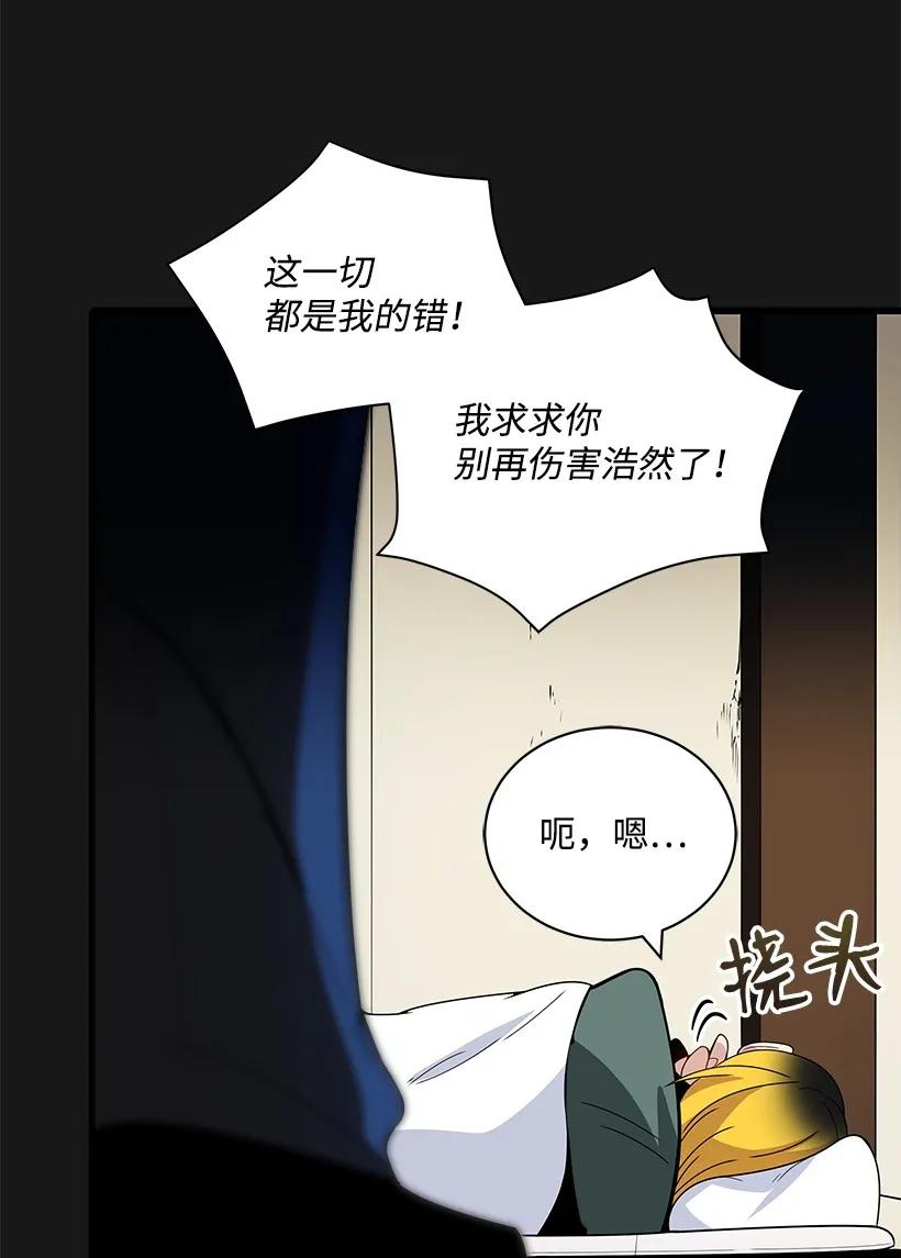 《魔尊现世降临记》15 第十五话 第19页