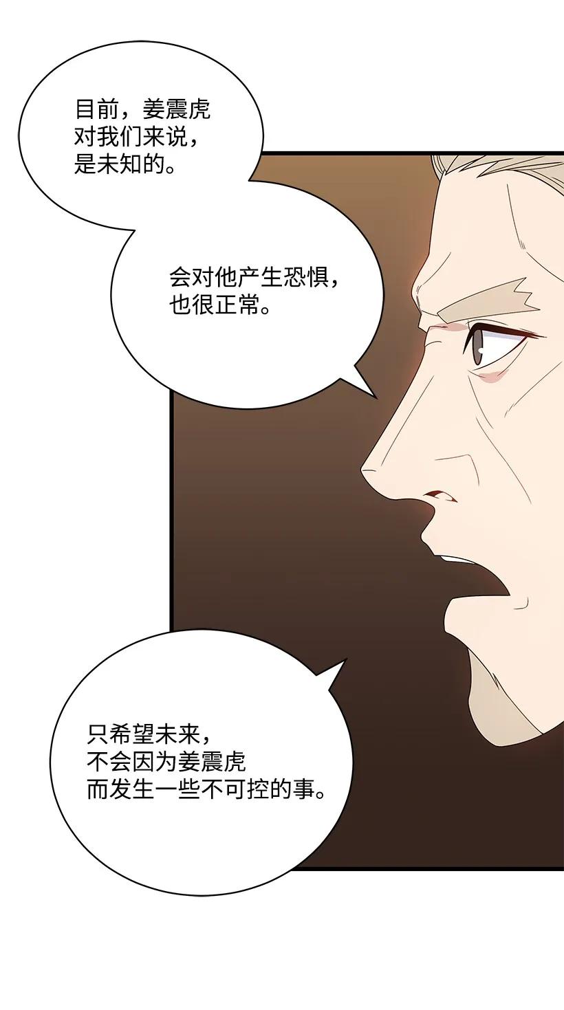 《魔尊现世降临记》15 第十五话 第53页
