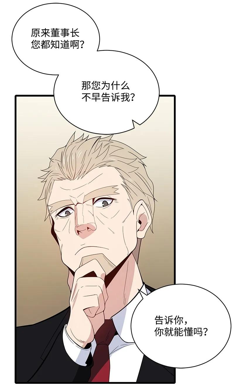 《魔尊现世降临记》15 第十五话 第49页