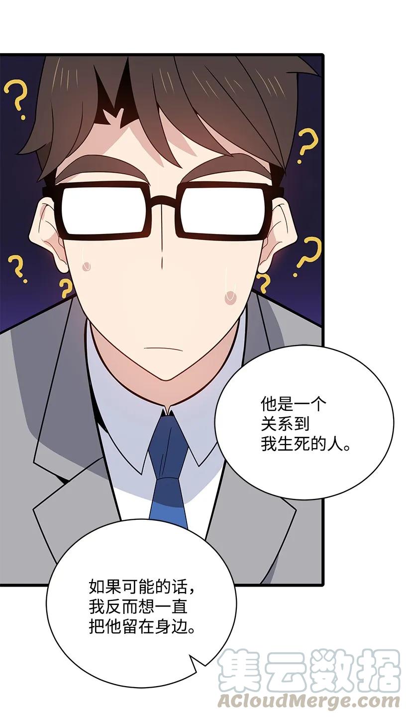 《魔尊现世降临记》15 第十五话 第52页