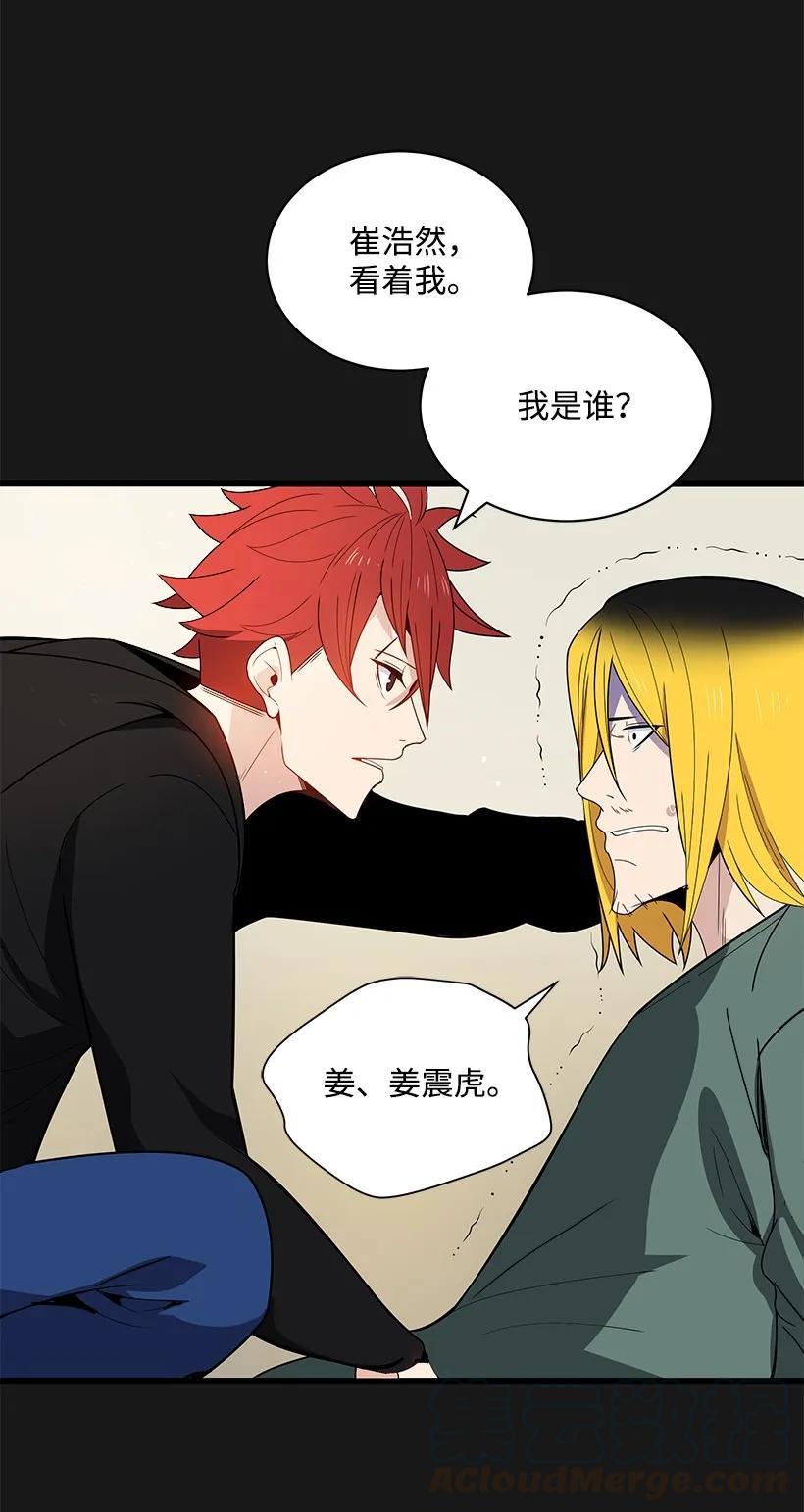 《魔尊现世降临记》15 第十五话 第28页