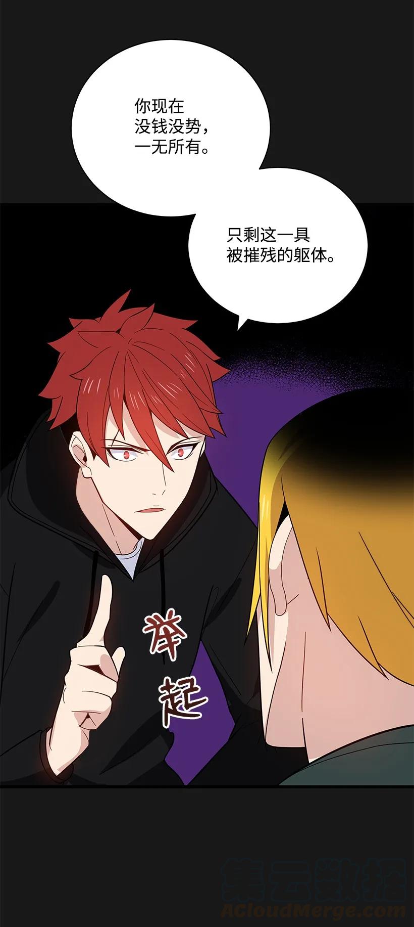 《魔尊现世降临记》15 第十五话 第36页