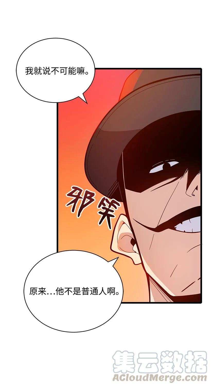 《魔尊现世降临记》15 第十五话 第68页