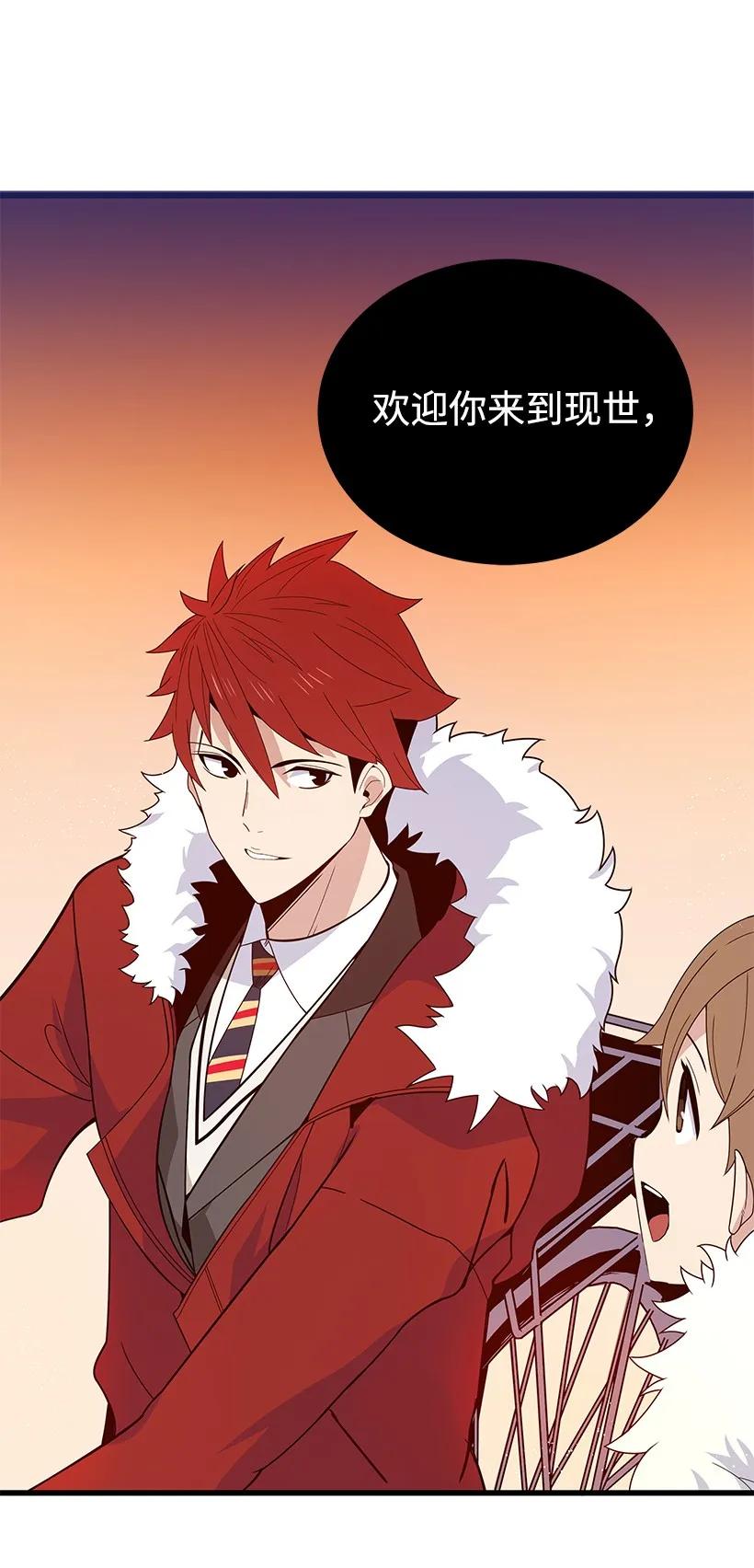 《魔尊现世降临记》15 第十五话 第69页