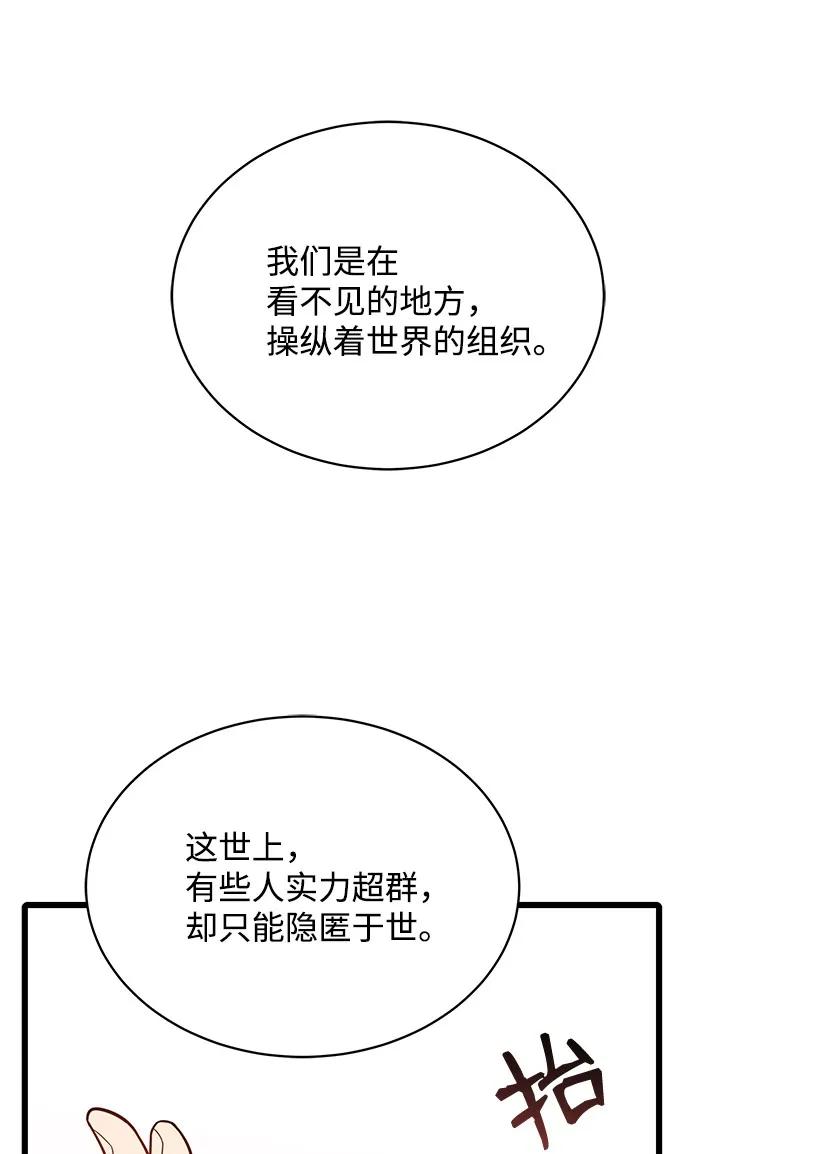 《魔尊现世降临记》16 第十六话 第55页