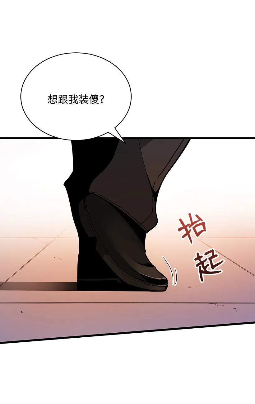 《魔尊现世降临记》16 第十六话 第42页
