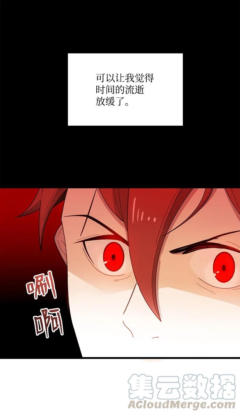 《魔尊现世降临记》16 第十六话 第21页