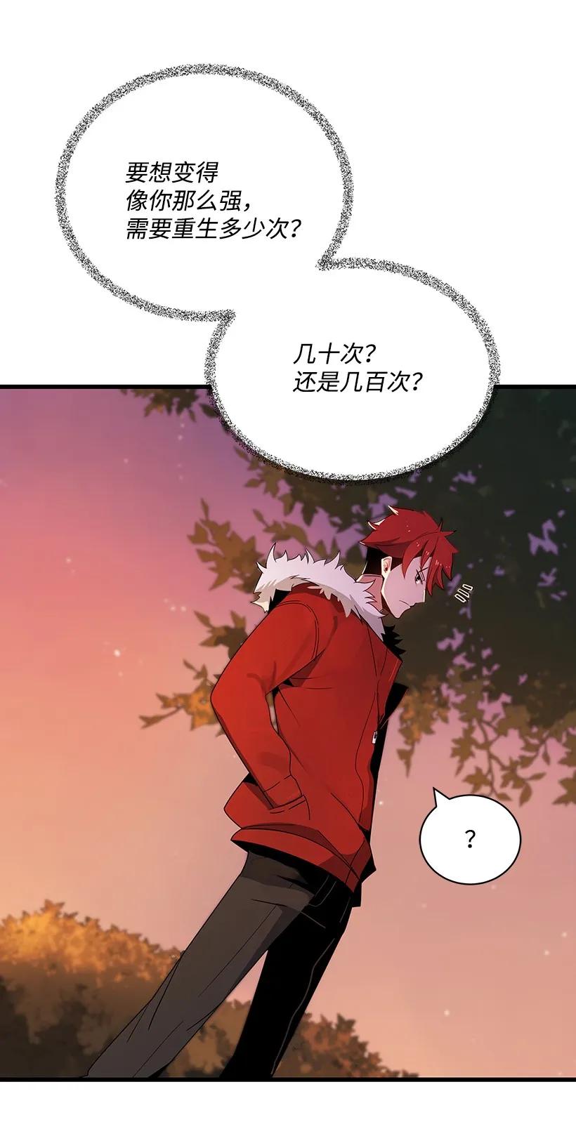 《魔尊现世降临记》16 第十六话 第74页