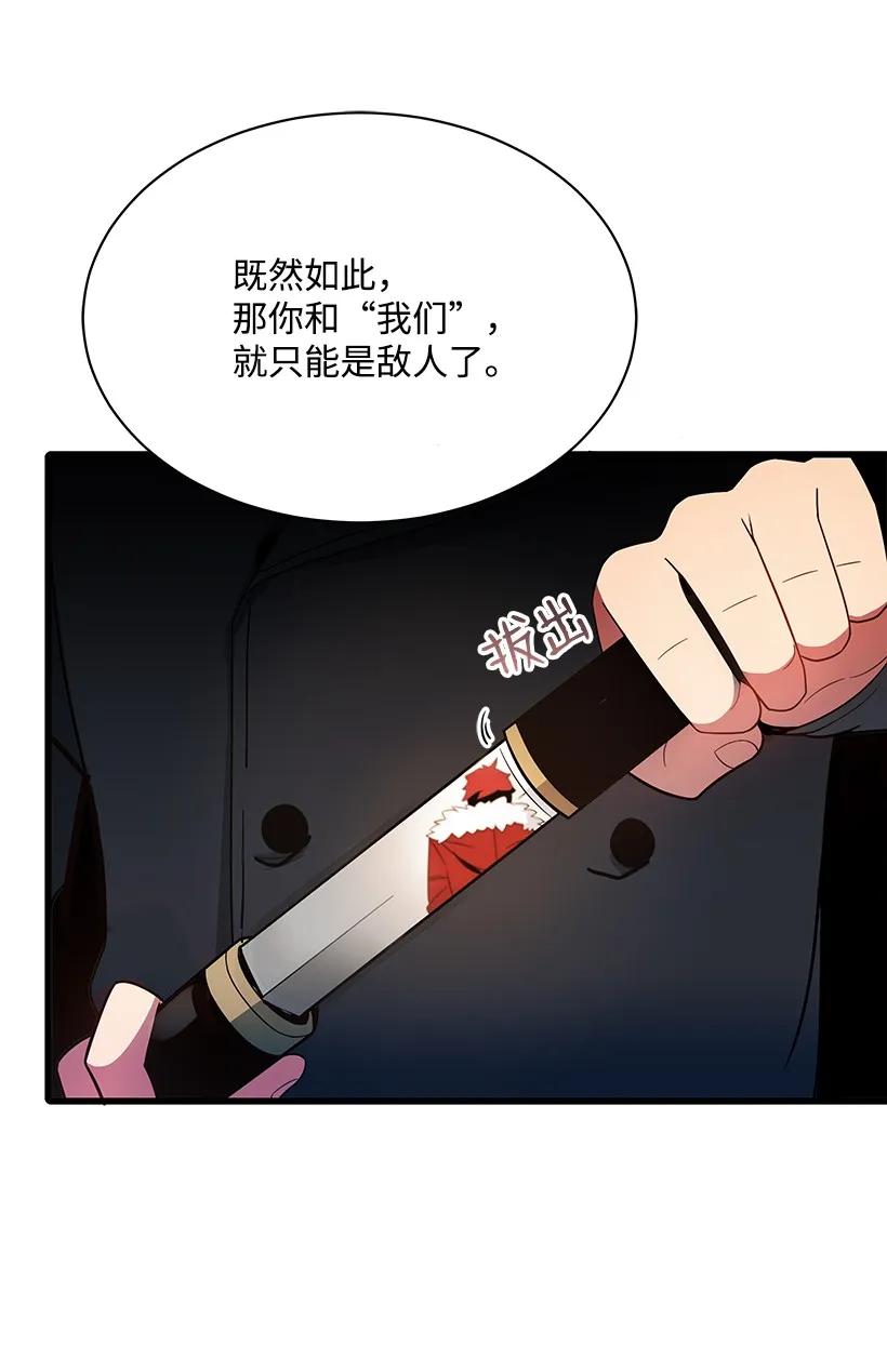 《魔尊现世降临记》16 第十六话 第63页