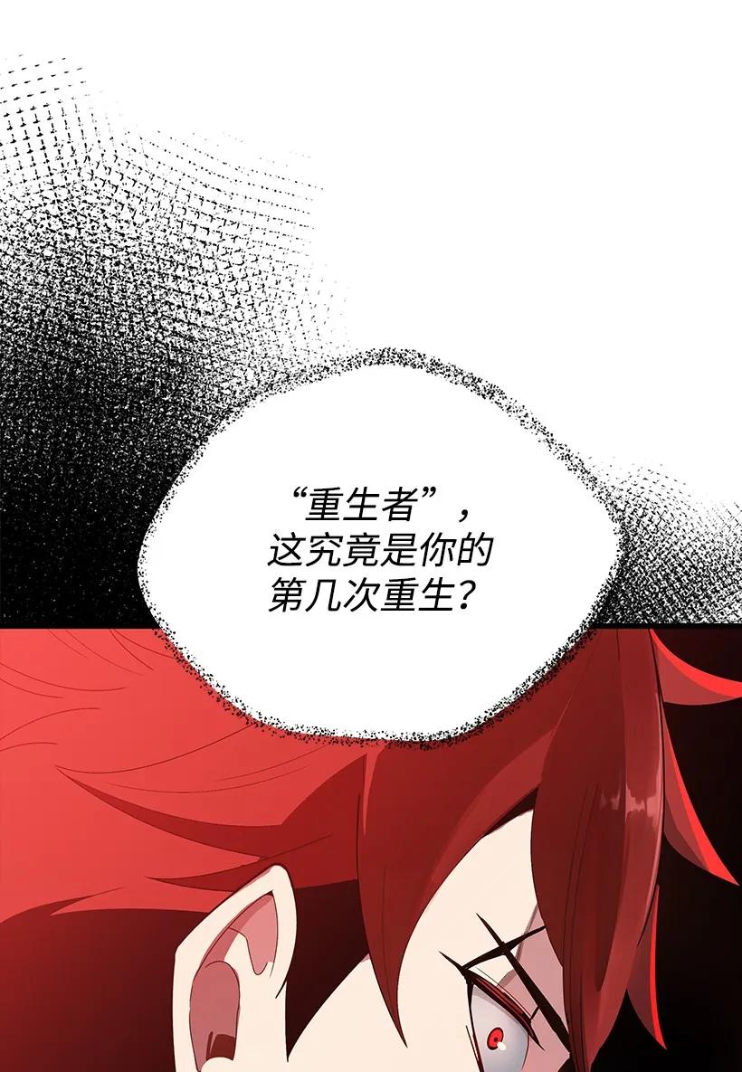 《魔尊现世降临记》16 第十六话 第75页
