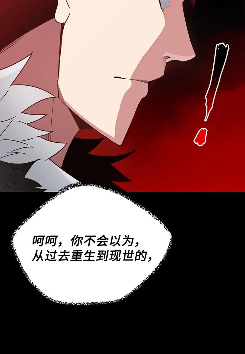 《魔尊现世降临记》16 第十六话 第76页