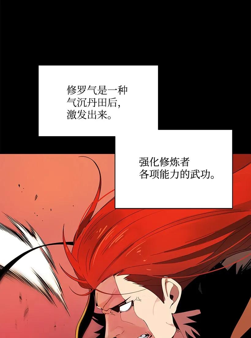 《魔尊现世降临记》16 第十六话 第18页