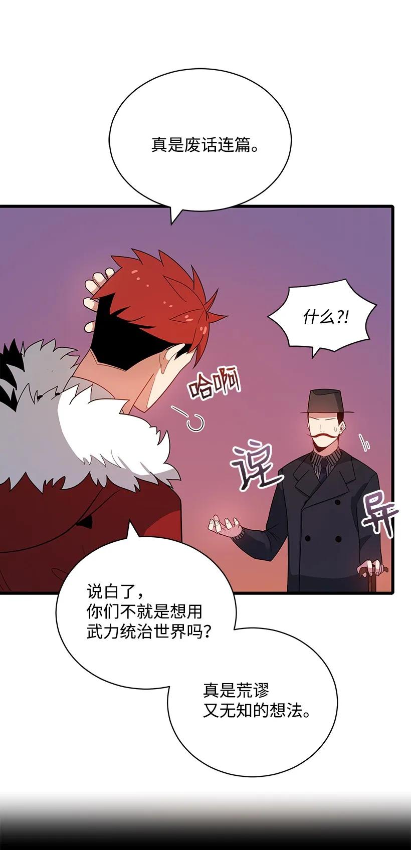 《魔尊现世降临记》16 第十六话 第59页