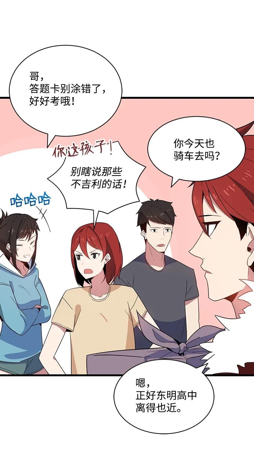 《魔尊现世降临记》16 第十六话 第3页