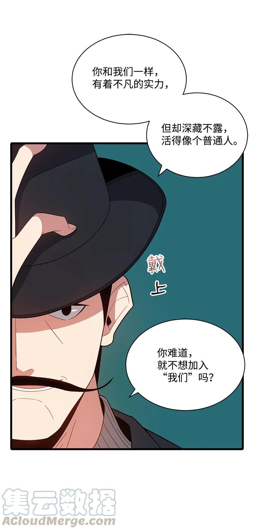 《魔尊现世降临记》16 第十六话 第53页