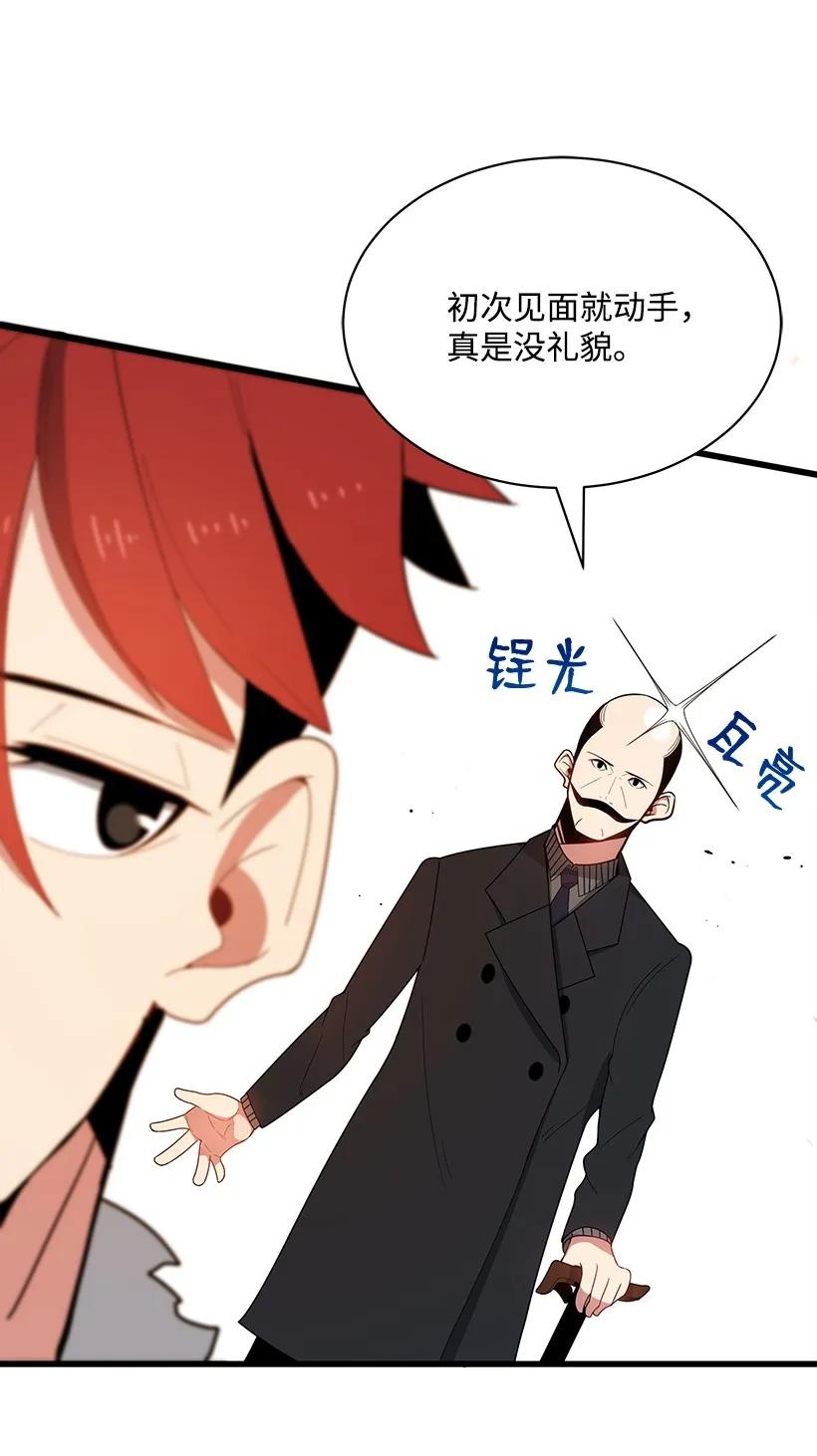 《魔尊现世降临记》16 第十六话 第47页