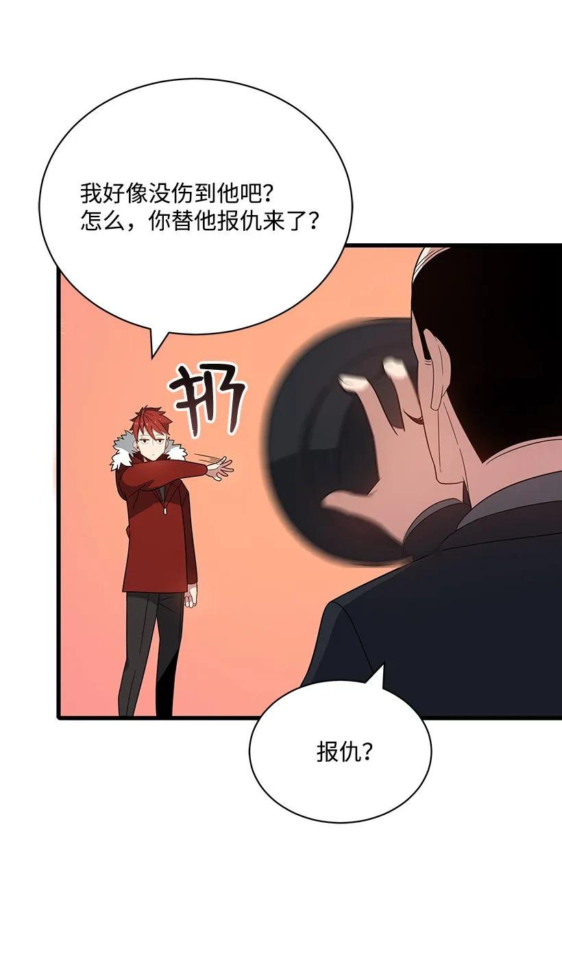 《魔尊现世降临记》16 第十六话 第51页