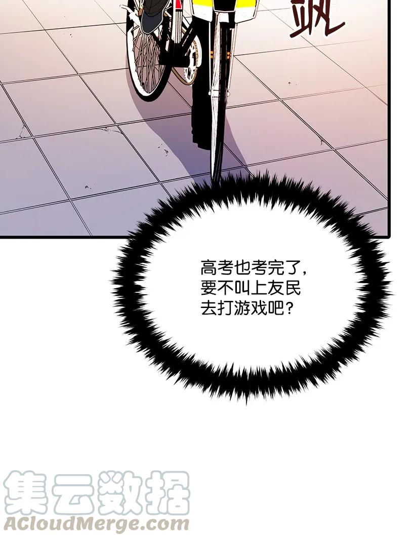 《魔尊现世降临记》16 第十六话 第29页