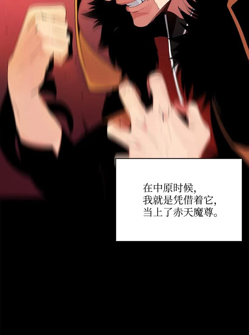 《魔尊现世降临记》16 第十六话 第19页