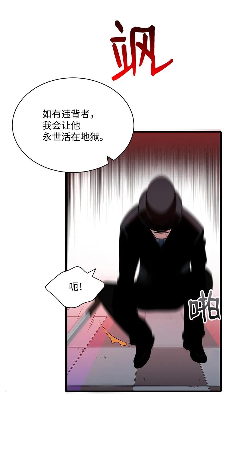 《魔尊现世降临记》16 第十六话 第67页