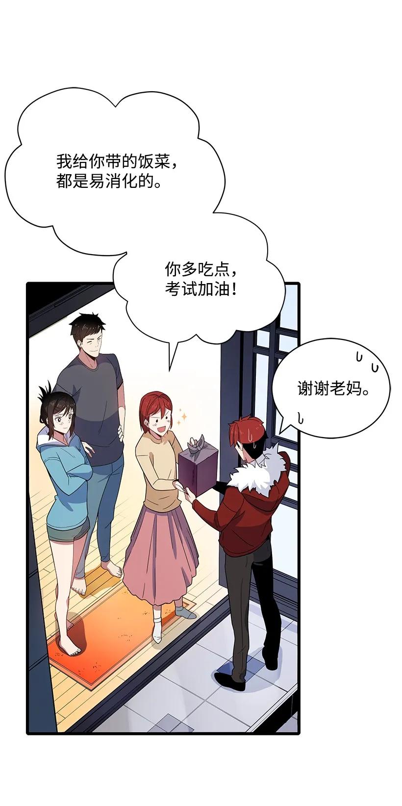 《魔尊现世降临记》16 第十六话 第2页