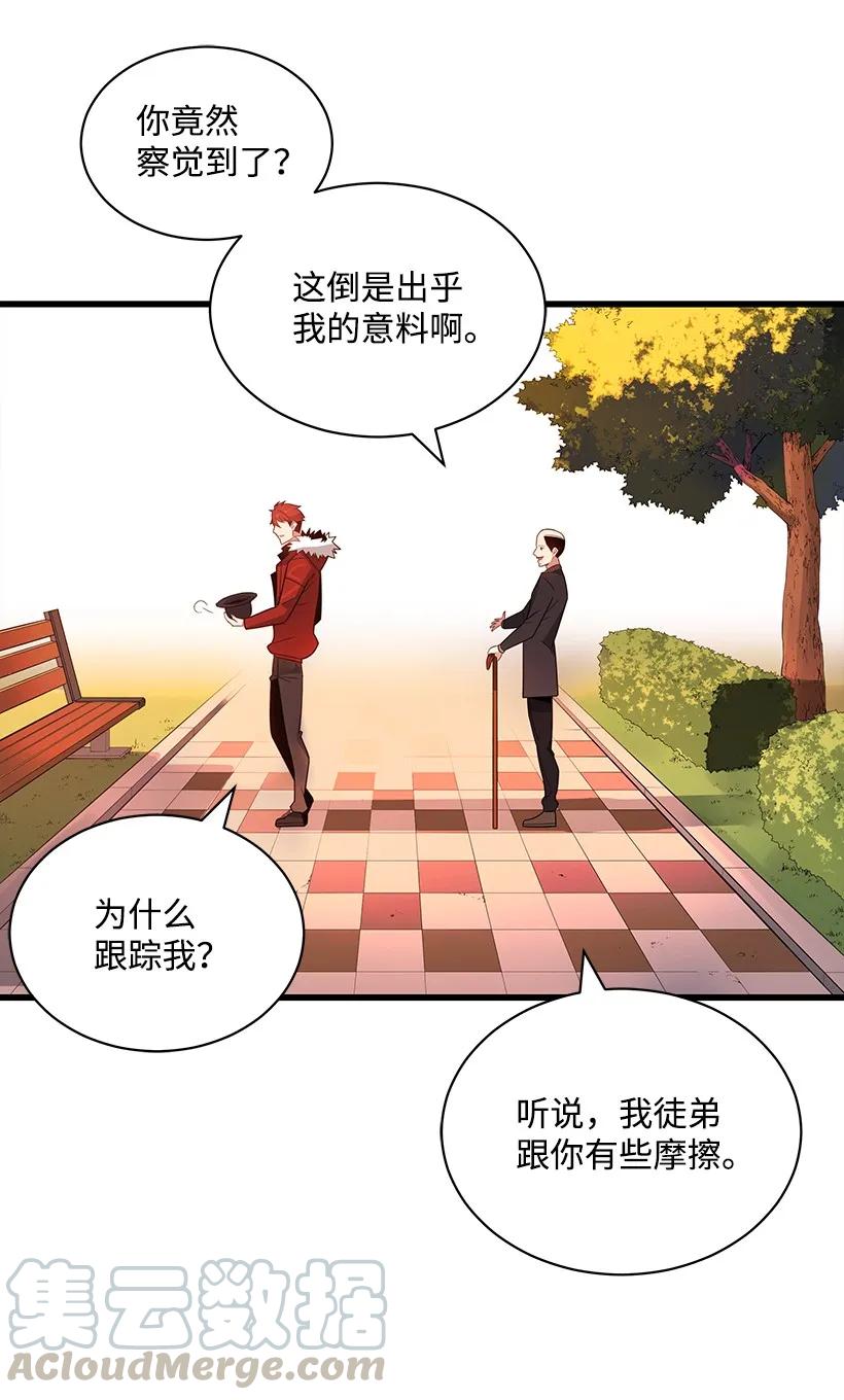 《魔尊现世降临记》16 第十六话 第49页
