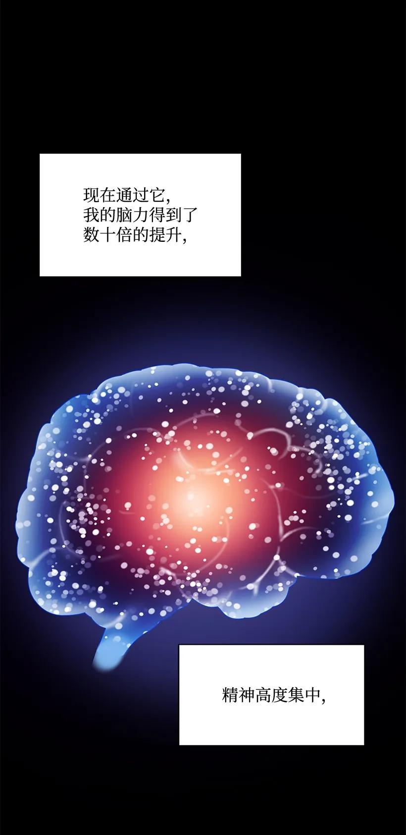 《魔尊现世降临记》16 第十六话 第20页