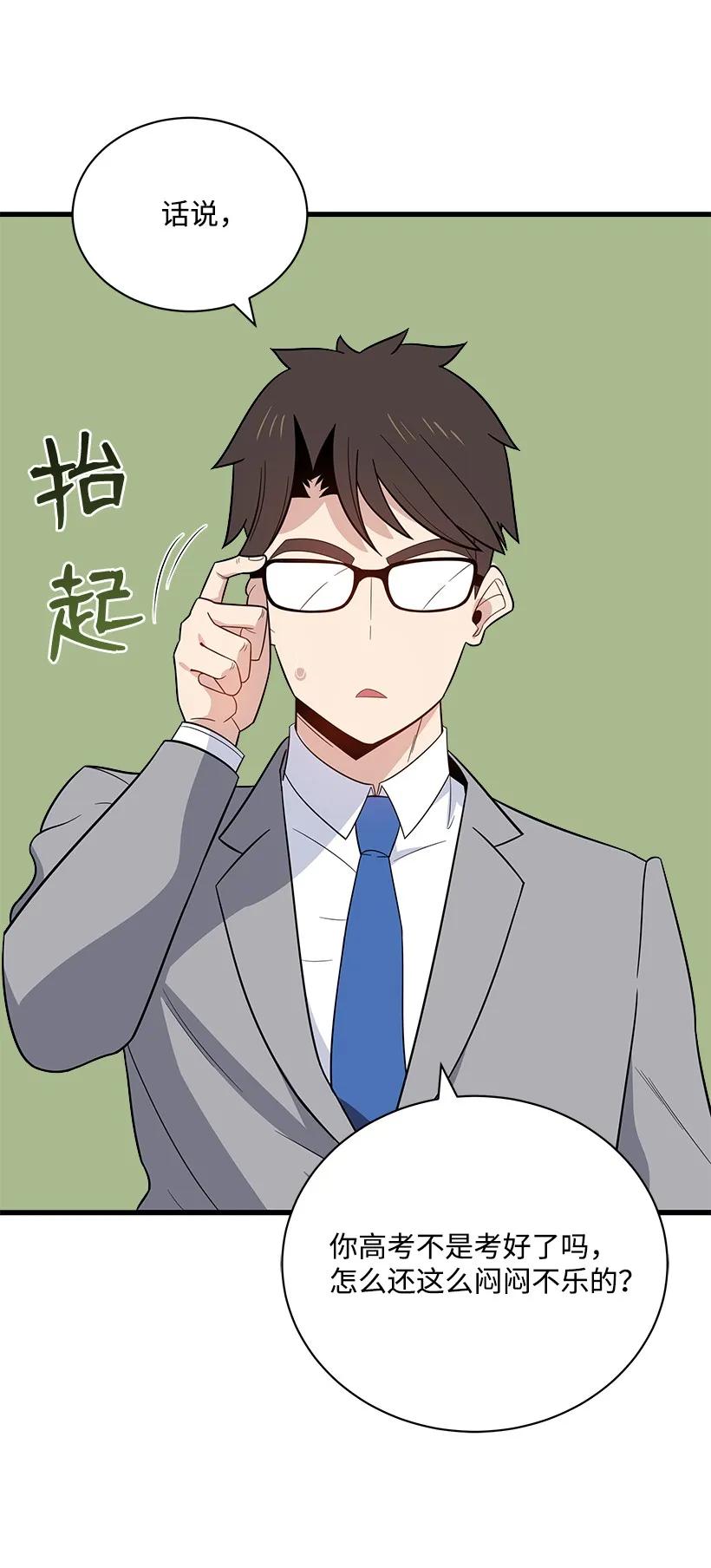 《魔尊现世降临记》17 第十七话 第52页