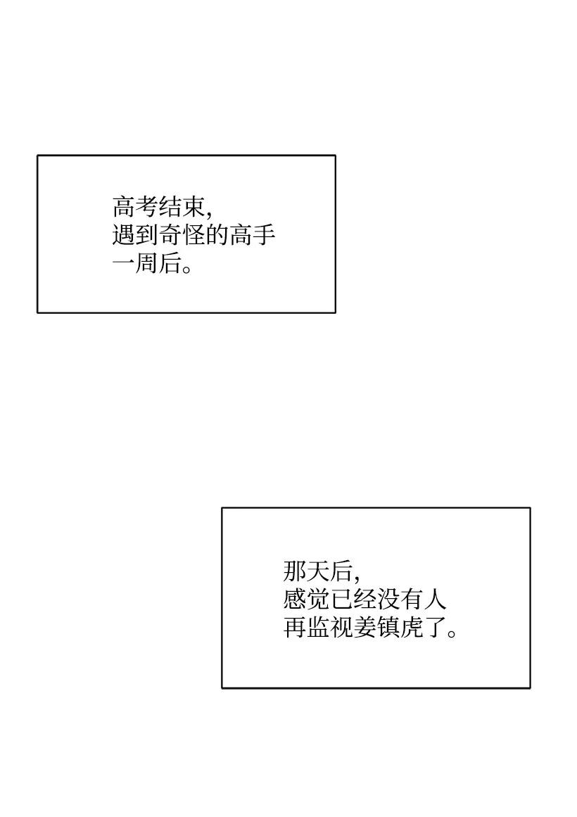 《魔尊现世降临记》17 第十七话 第12页