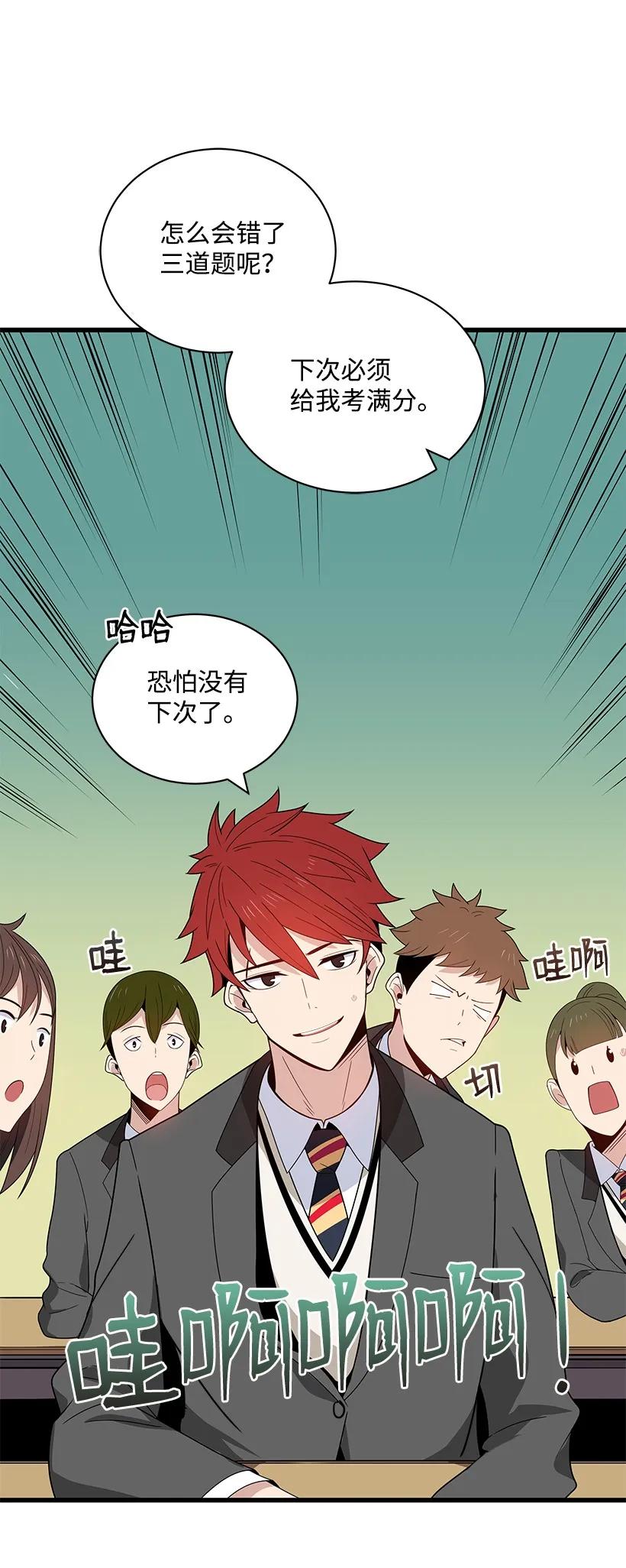 《魔尊现世降临记》17 第十七话 第6页