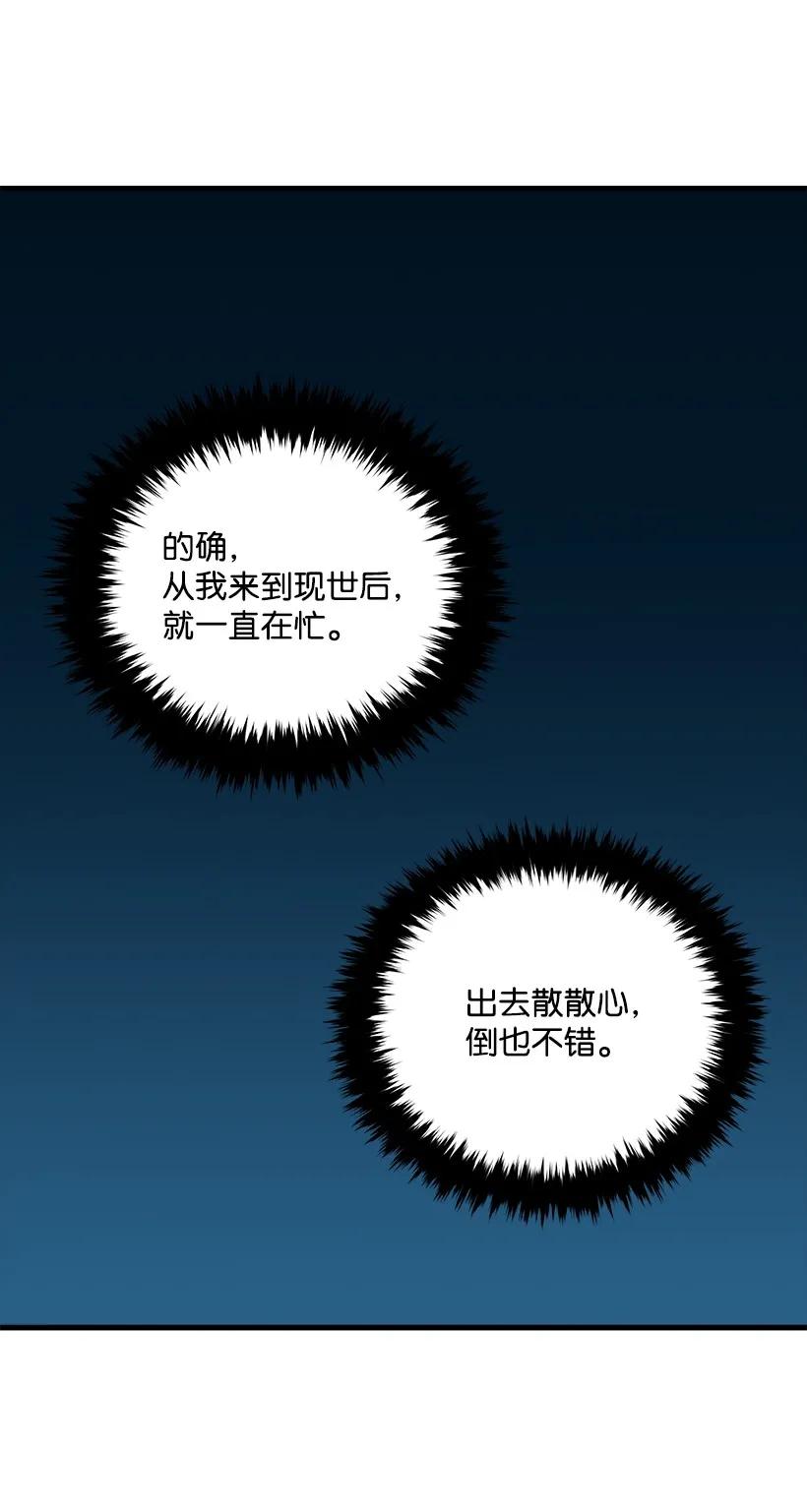 《魔尊现世降临记》17 第十七话 第62页