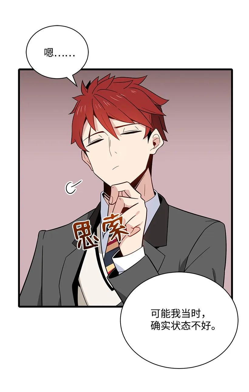 《魔尊现世降临记》17 第十七话 第8页