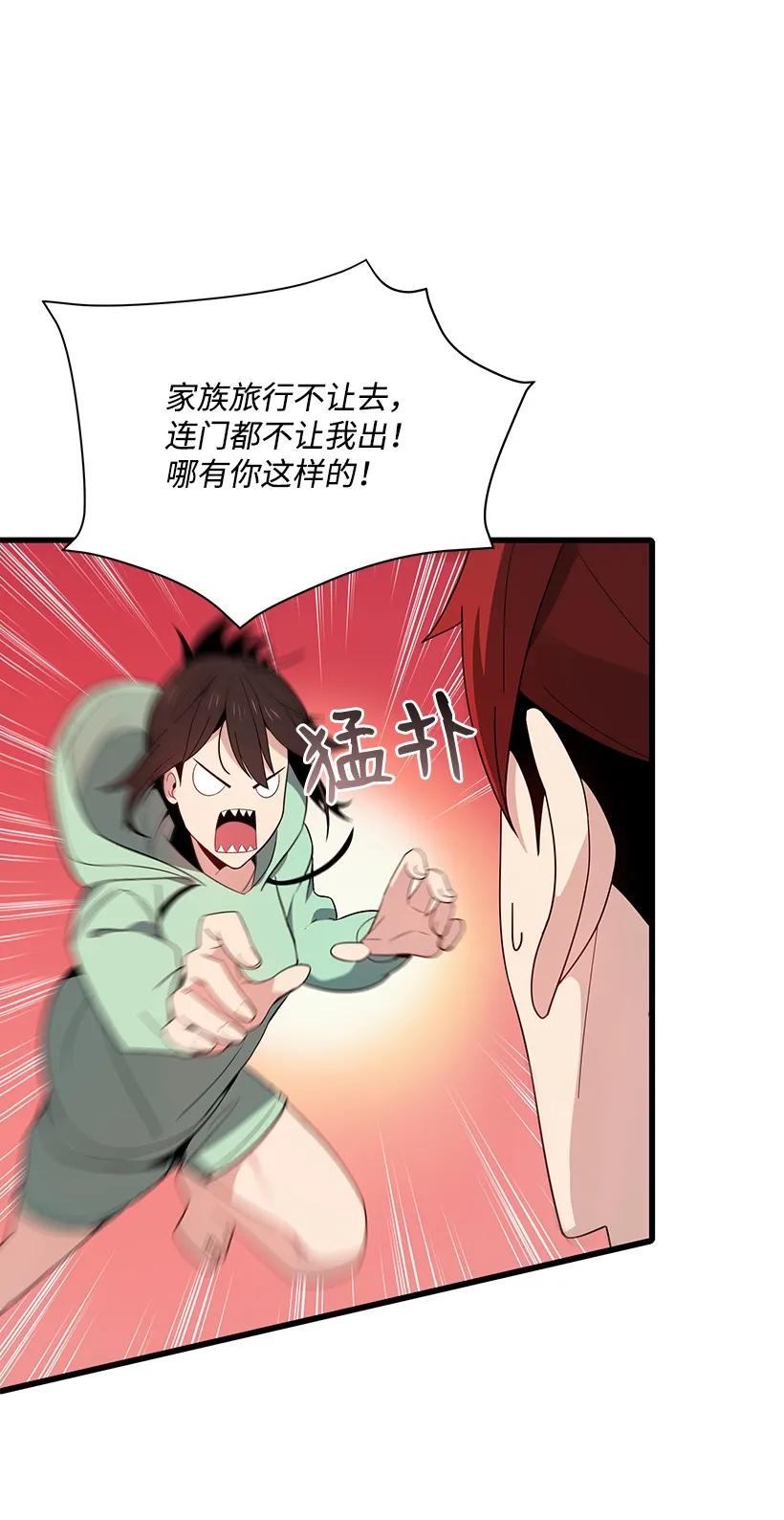 《魔尊现世降临记》17 第十七话 第32页