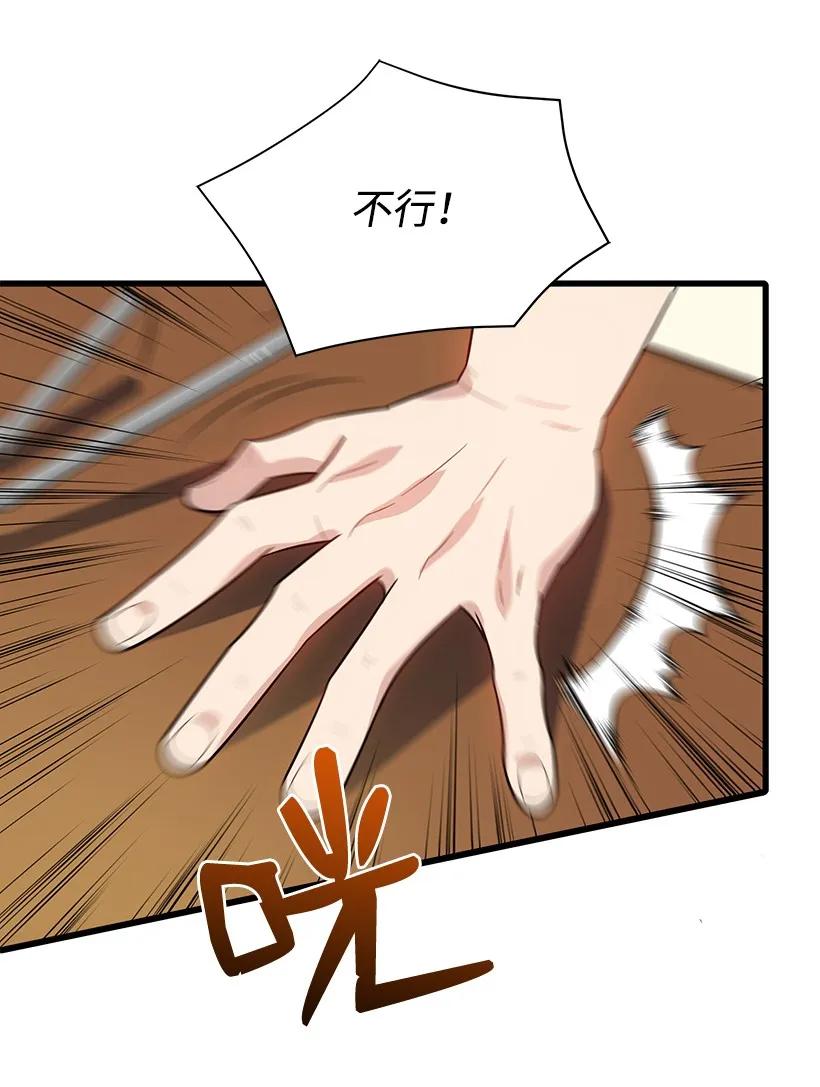 《魔尊现世降临记》17 第十七话 第24页