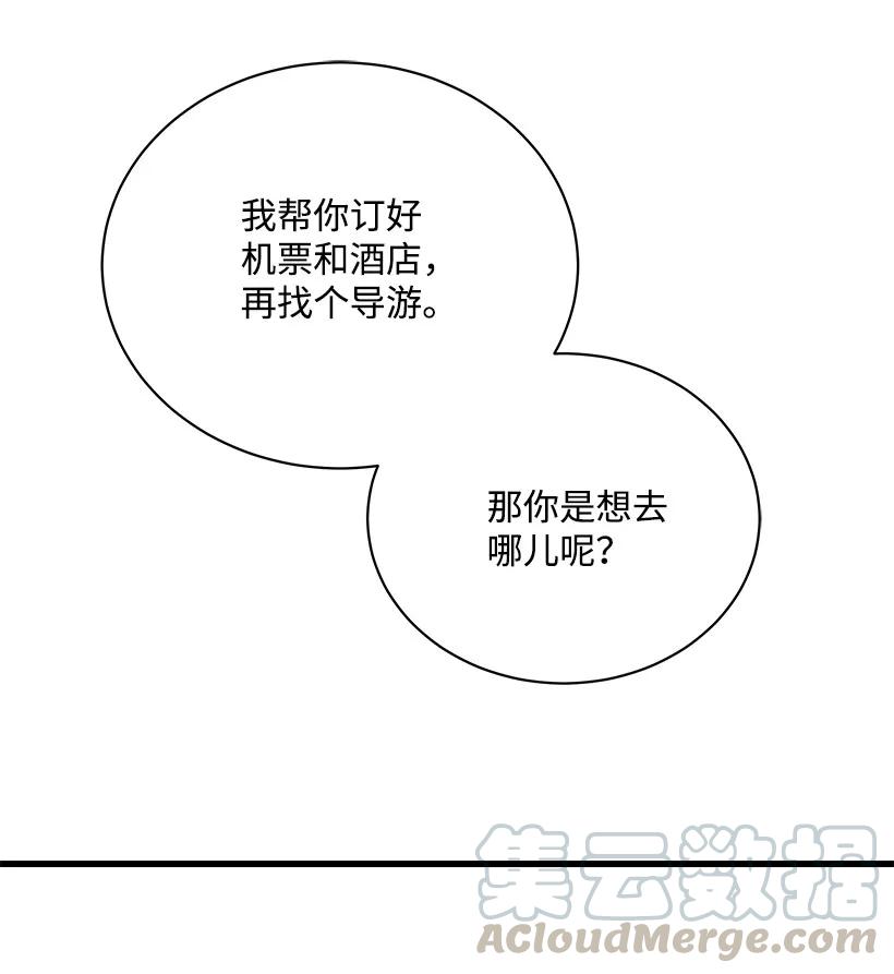 《魔尊现世降临记》17 第十七话 第65页