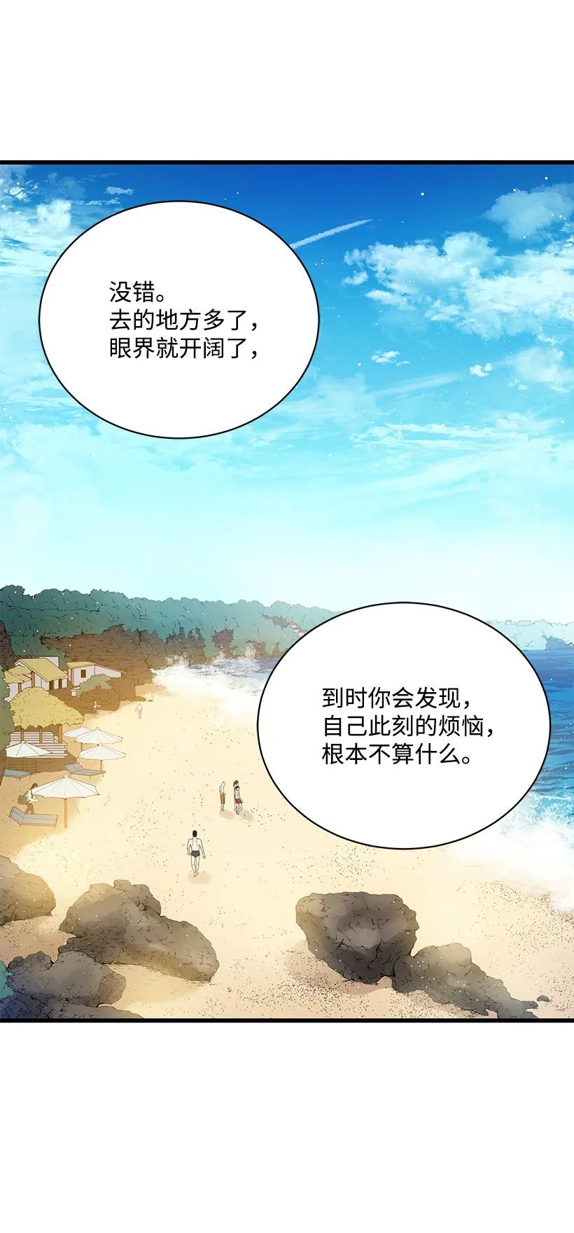 《魔尊现世降临记》17 第十七话 第60页
