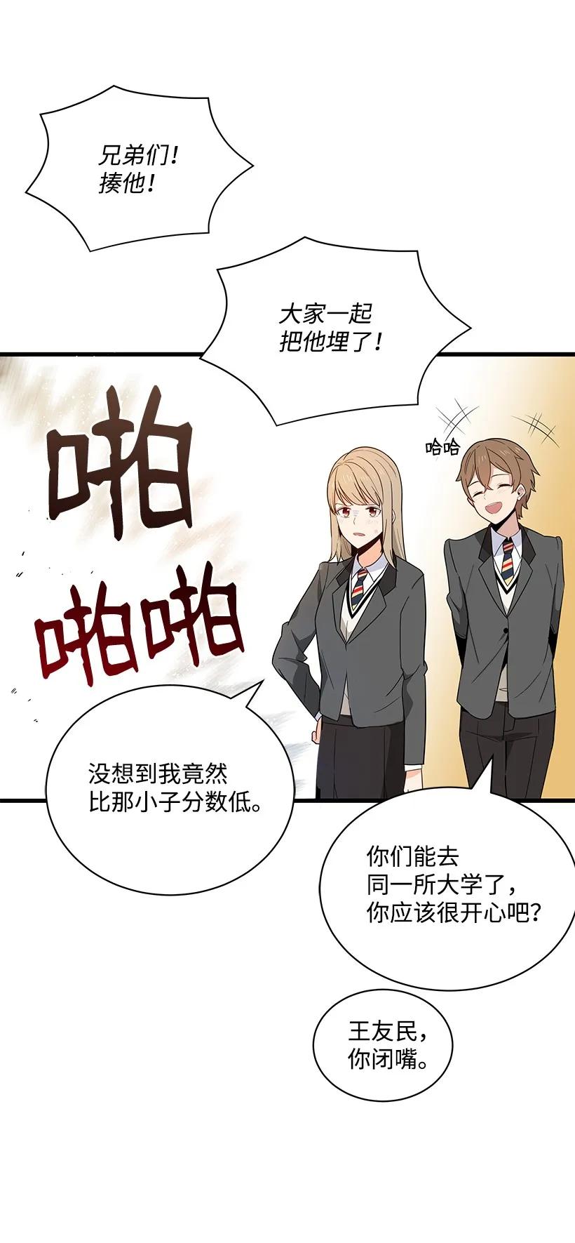 《魔尊现世降临记》17 第十七话 第10页