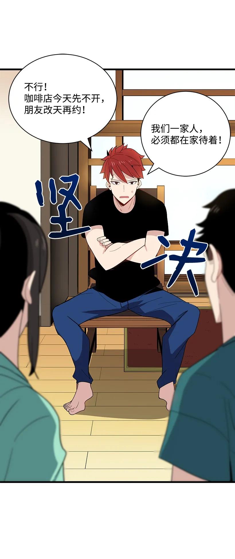 《魔尊现世降临记》17 第十七话 第31页