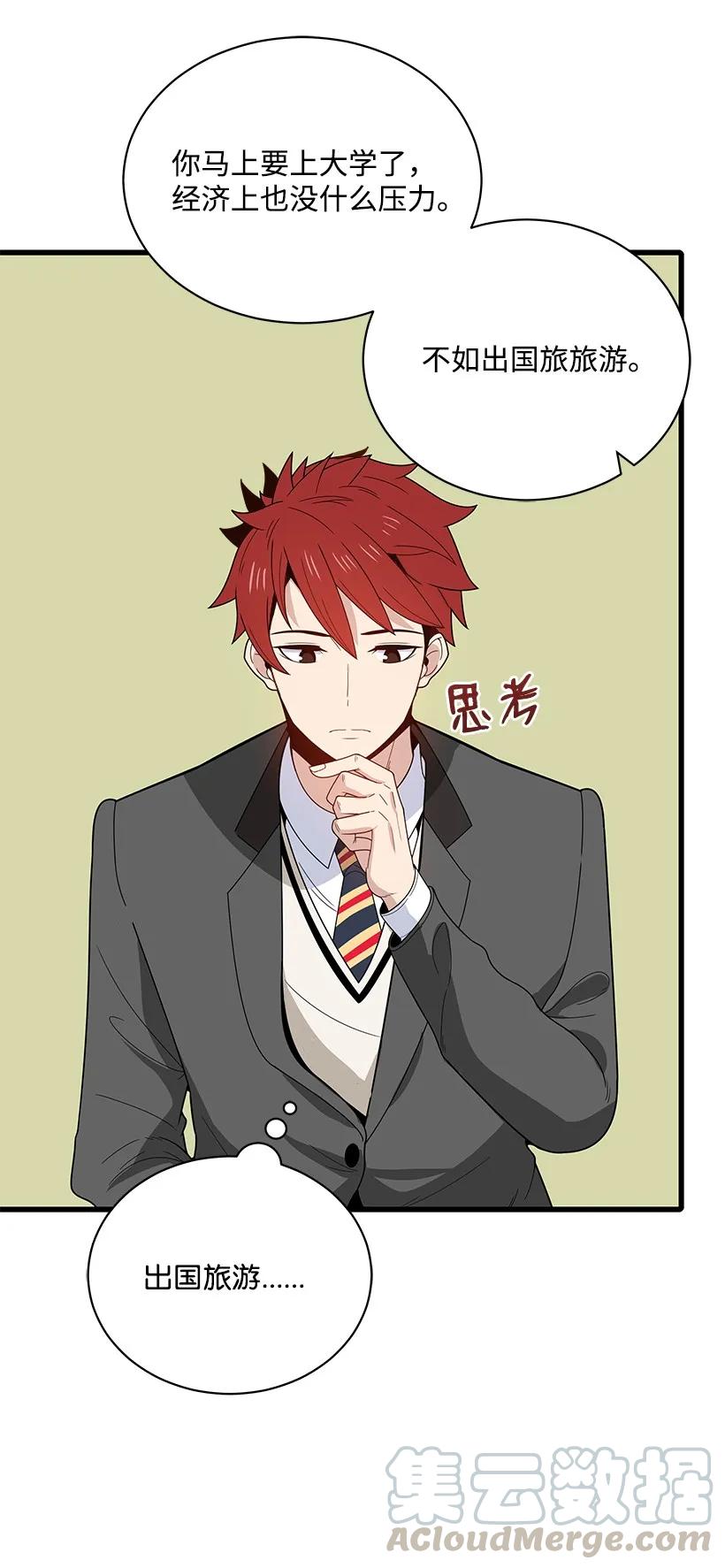 《魔尊现世降临记》17 第十七话 第61页