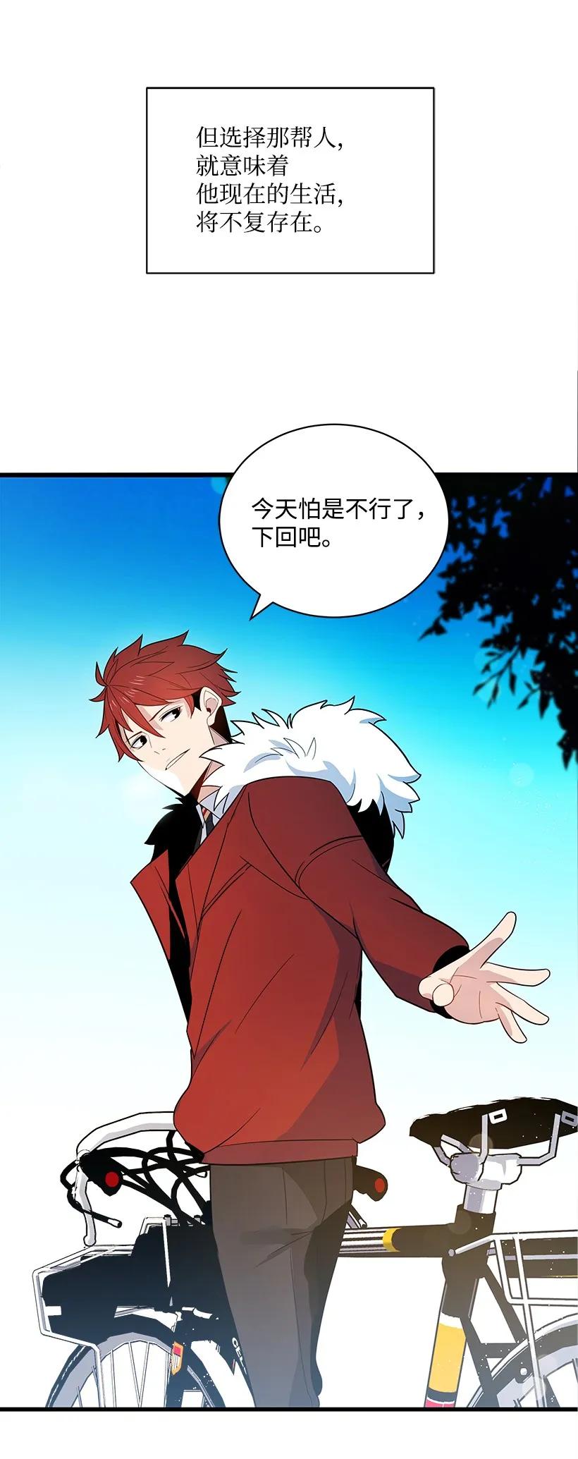 《魔尊现世降临记》17 第十七话 第16页