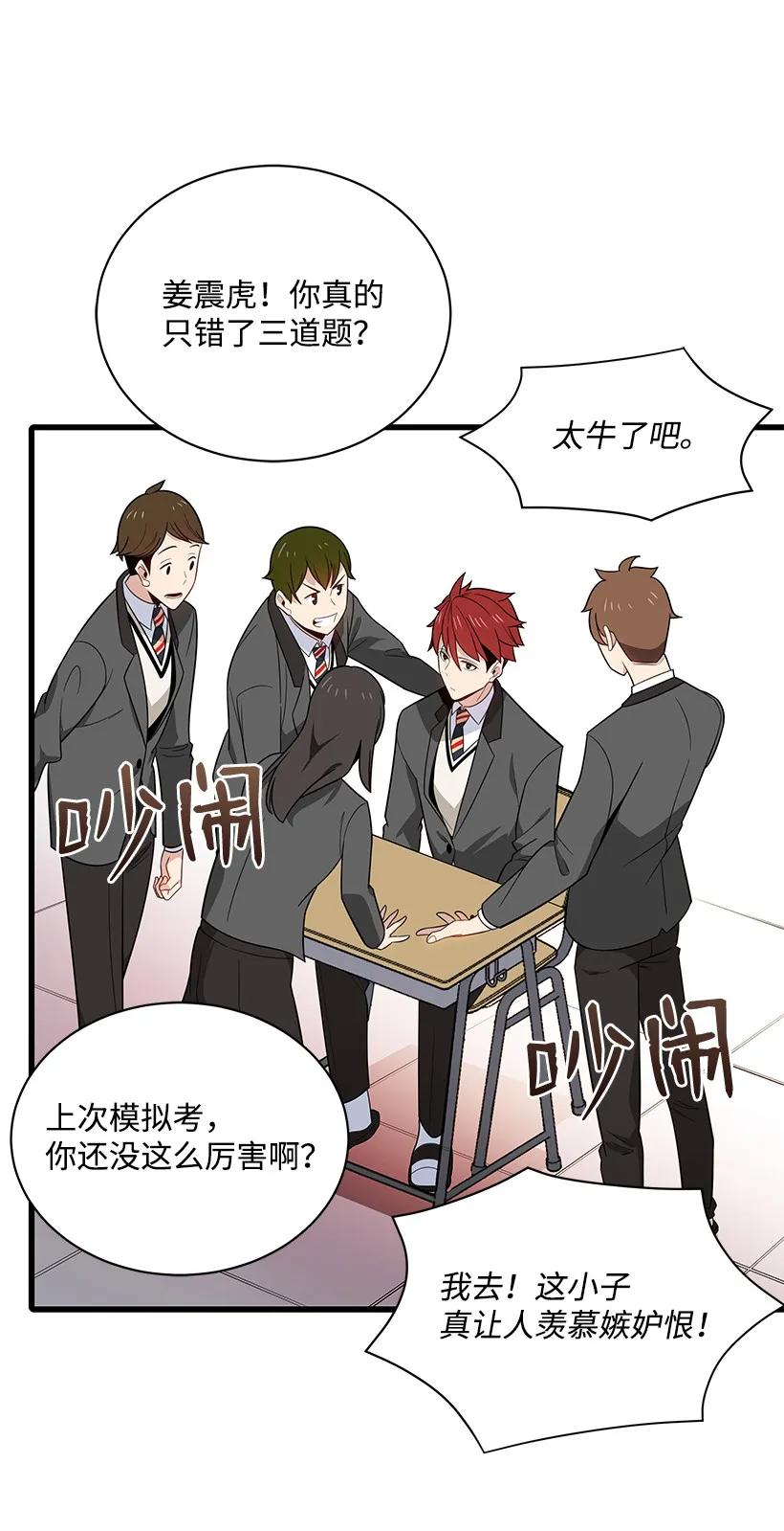 《魔尊现世降临记》17 第十七话 第7页