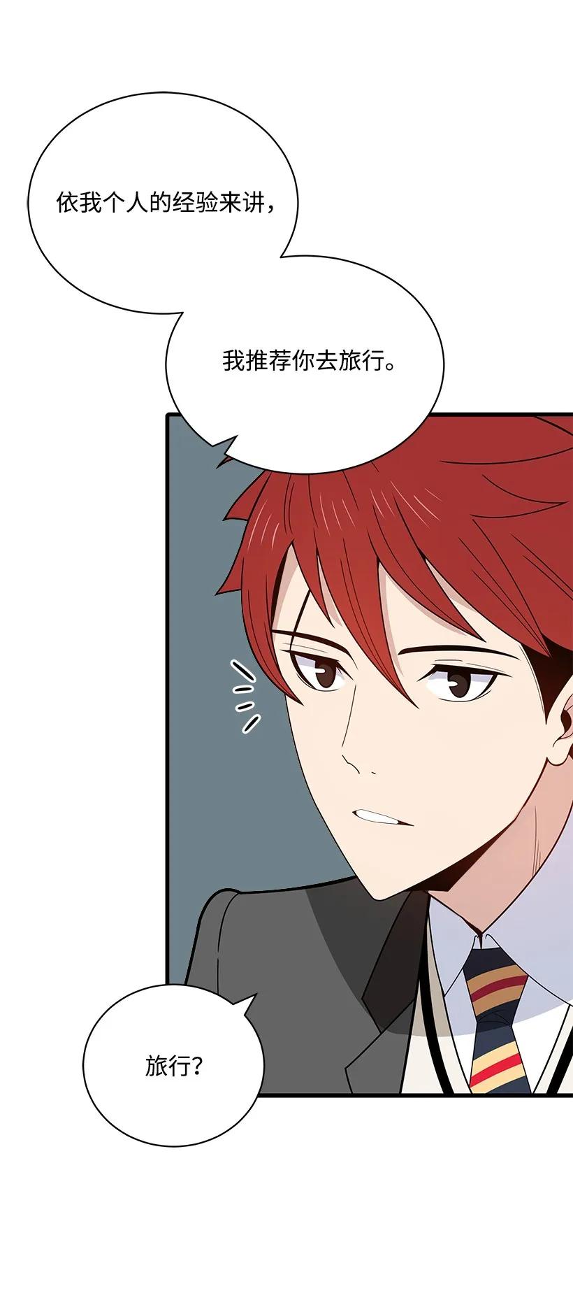 《魔尊现世降临记》17 第十七话 第59页