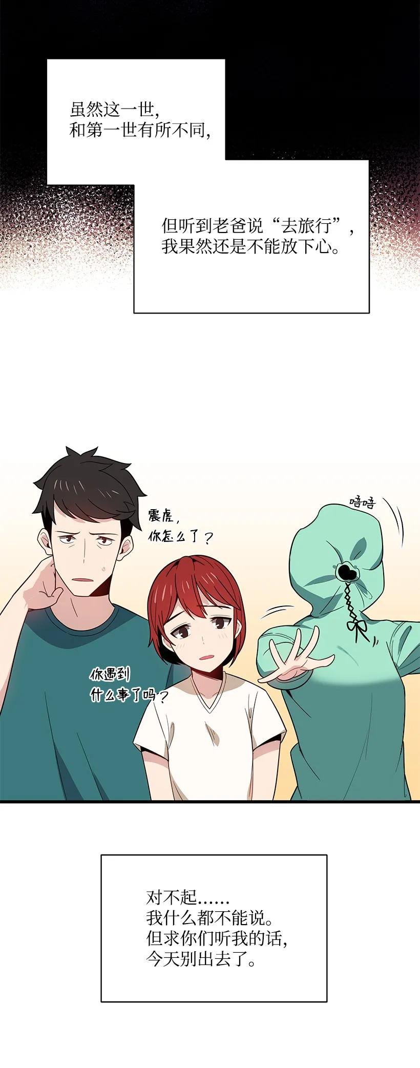 《魔尊现世降临记》17 第十七话 第38页