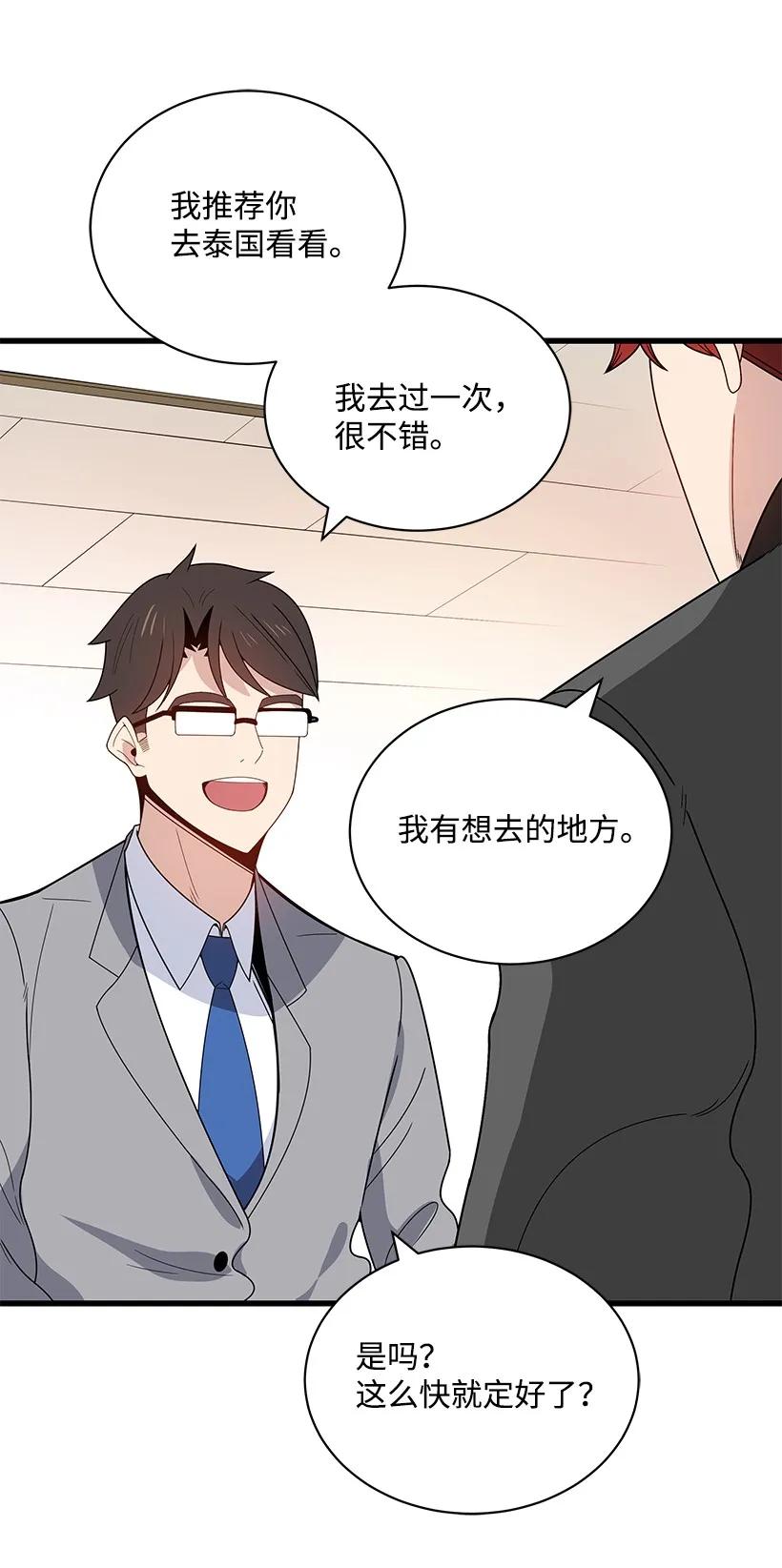 《魔尊现世降临记》17 第十七话 第64页