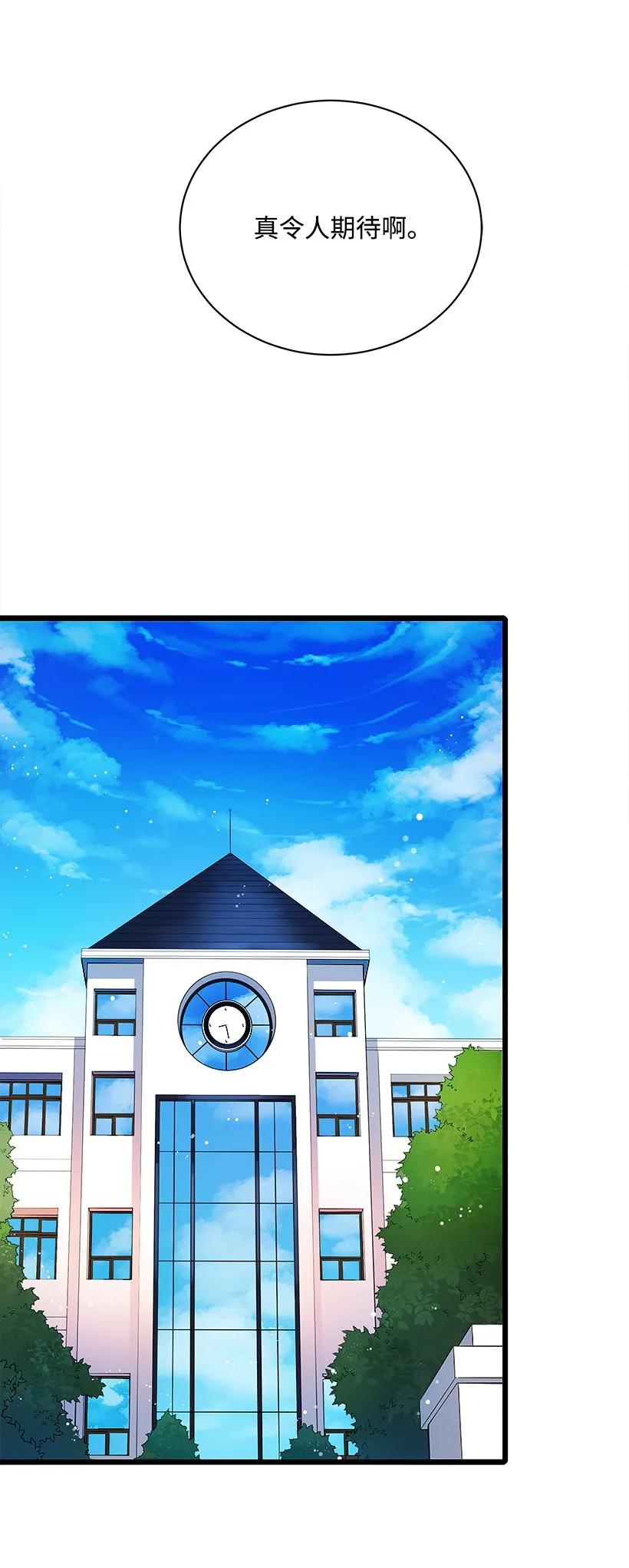 《魔尊现世降临记》17 第十七话 第51页