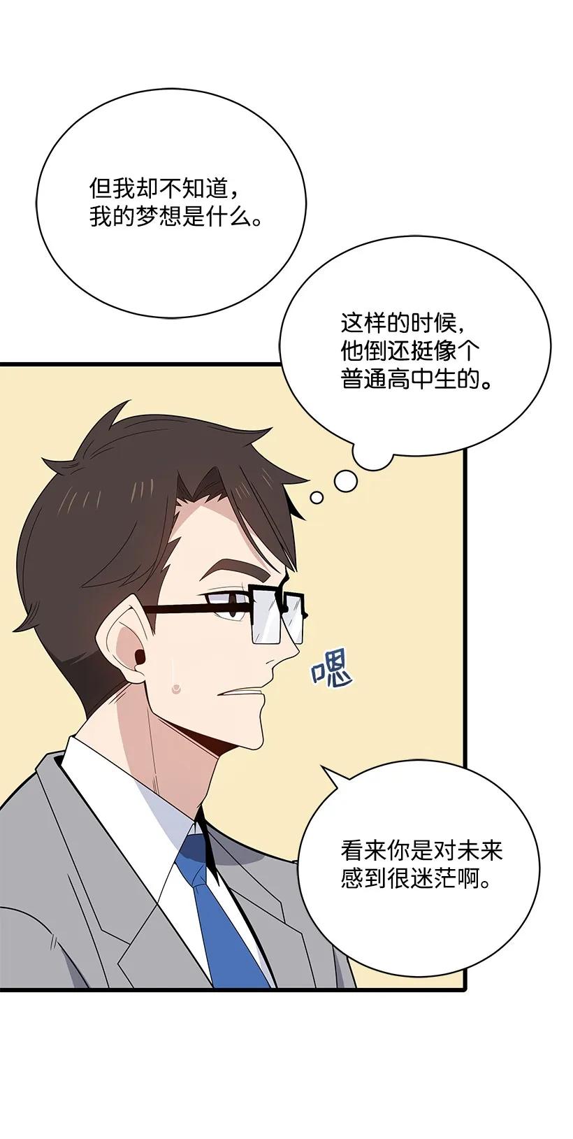 《魔尊现世降临记》17 第十七话 第55页