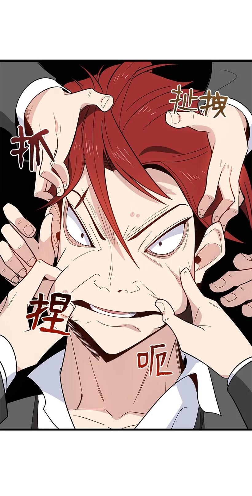 《魔尊现世降临记》17 第十七话 第11页
