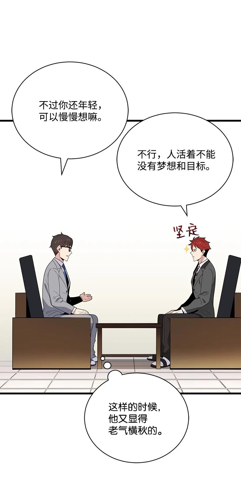 《魔尊现世降临记》17 第十七话 第56页