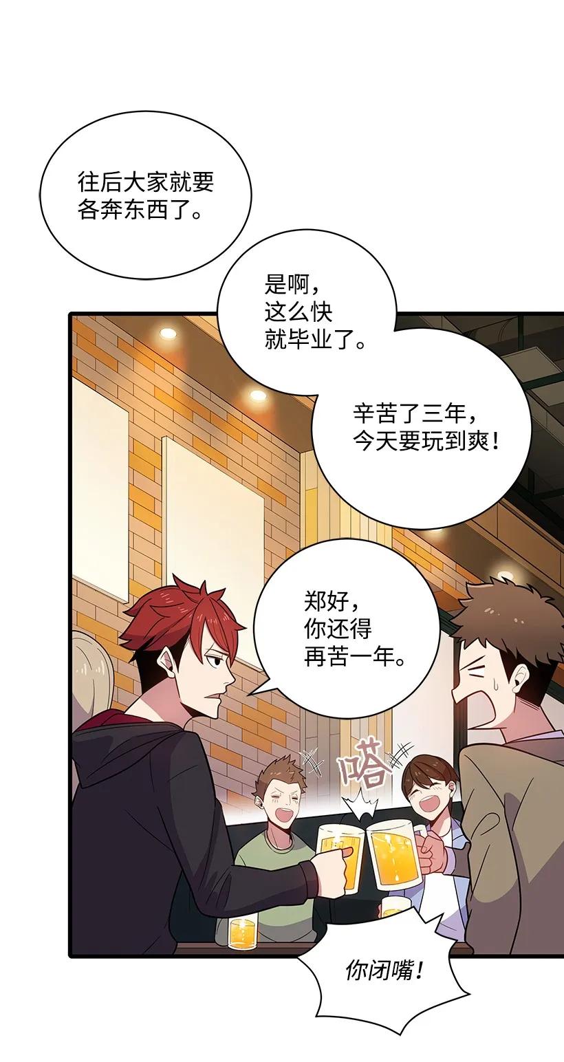 《魔尊现世降临记》18 第十八话 第22页