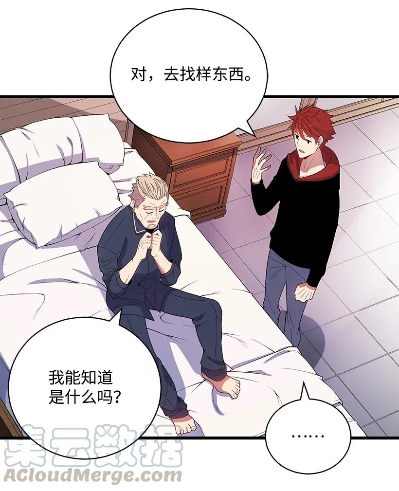 《魔尊现世降临记》18 第十八话 第41页